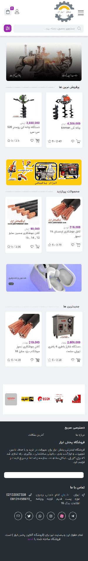 فروشگاه پخش ابزار