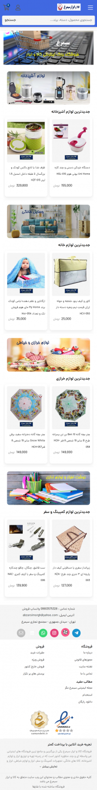 کالا و ابزار سیمرغ