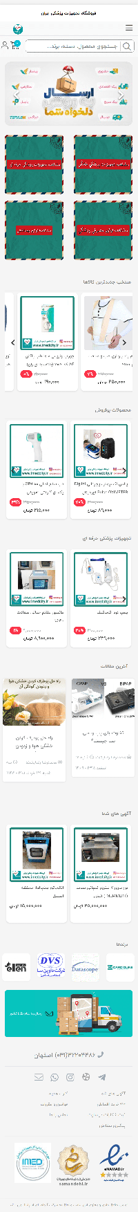 فروشگاه تجهیزات پزشکی ایران