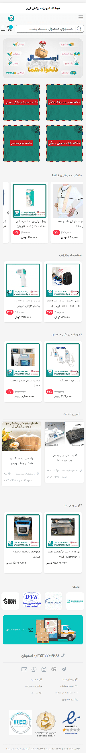 فروشگاه تجهیزات پزشکی ایران (دکتر نیاز)