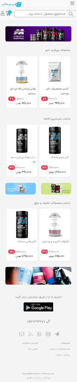 فروشگاه بی بی ساپ