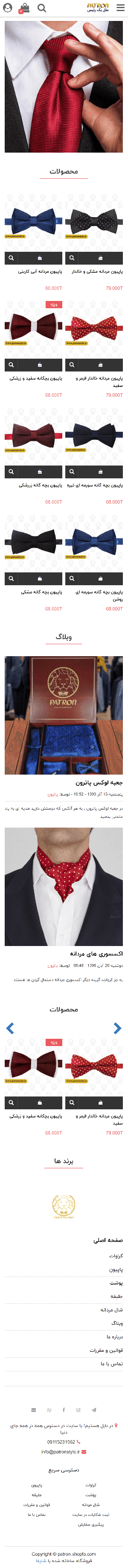 پاترون استایل، کراوات، پاپیون مردانه و پسرانه و زنانه