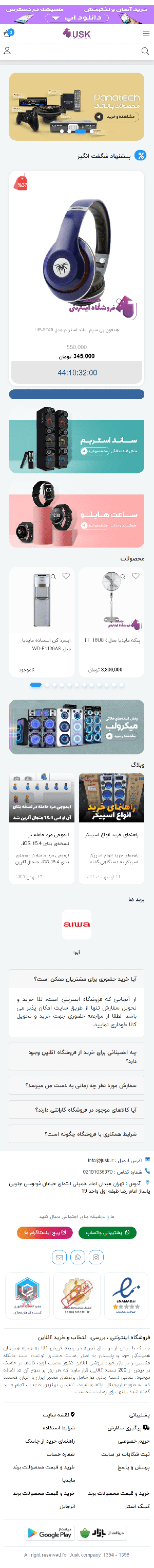فروشگاه اینترنتی جاسک