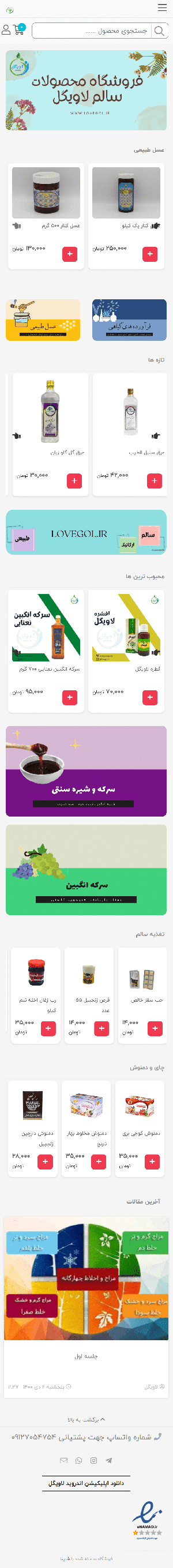 فروشگاه محصولات سالم لاویگل