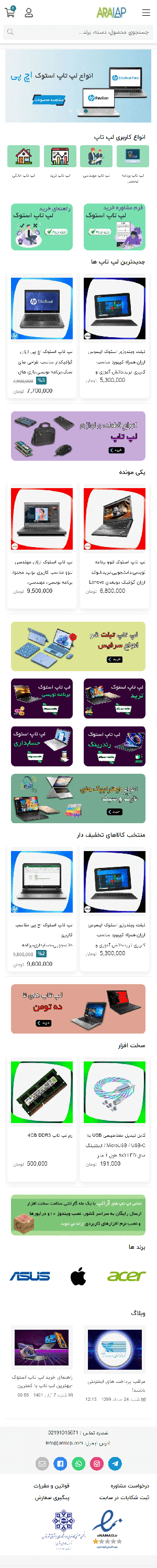 لپ تاپ استوک | ضمانت واقعی ، آرامش مشتری | آرالپ