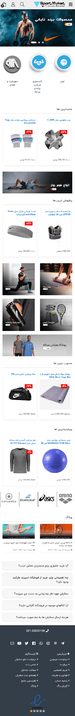 فروشگاه اینترنتی اسپرت مایکت