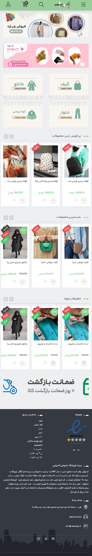 فروشگاه مد و پوشاک زنانه تادیزاین | بهترین قیمت، بالاترین کیفیت