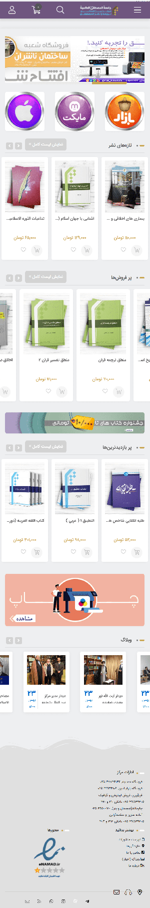 انتشارات بین المللی المصطفی(ص)