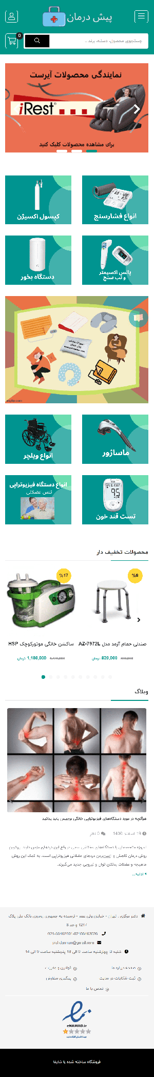 تجهیزات پزشکی پیش درمان