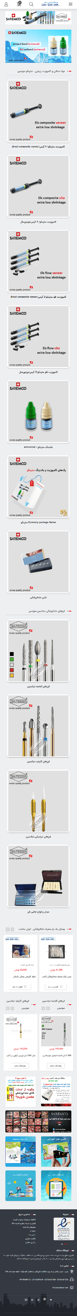 فروشگاه اینترنتی دندانک