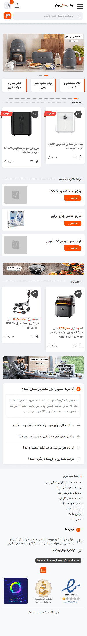 لوازم خانگی بوش