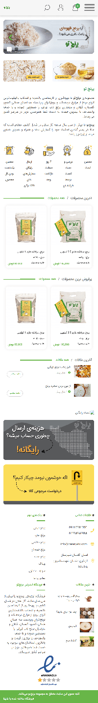 قیمت خرید برنج مرغوب شمال و جنوب ایران | فروشگاه برنج تو
