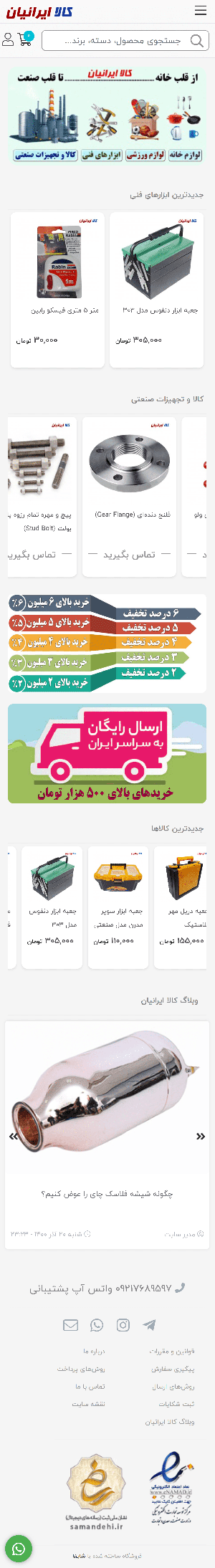 کالا ایرانیان فروشگاه کالای ایرانیان