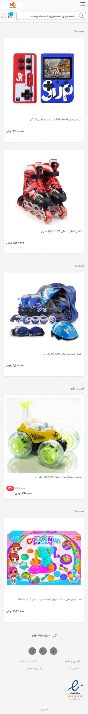 فروشگاه اینترنتی NicMalls