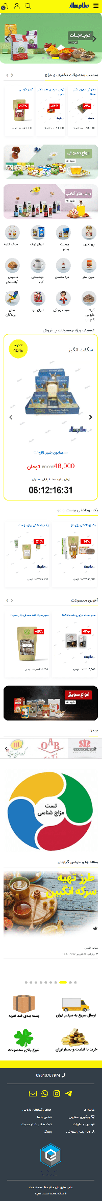 فروشگاه اینترنتی سلام عطار - عطاری مجازی
