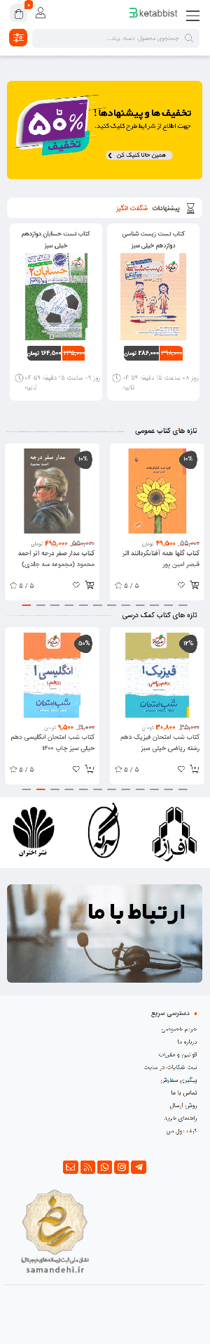 خرید کتاب - فروشگاه اینترنتی کتاب | کتاب بیست