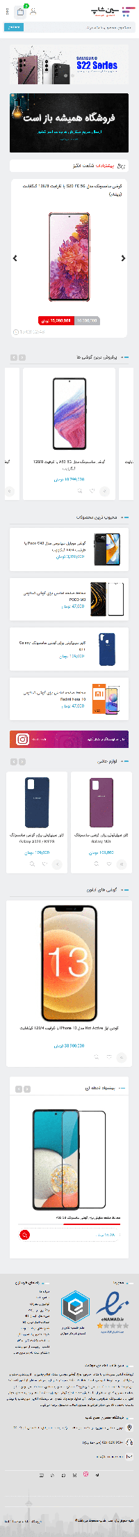سین شاپ، فروشگاه آنلاین موبایل،تبلت و لوازم جانبی