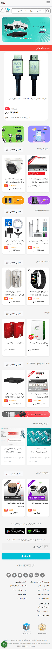 فروشگاه دیجی همکار