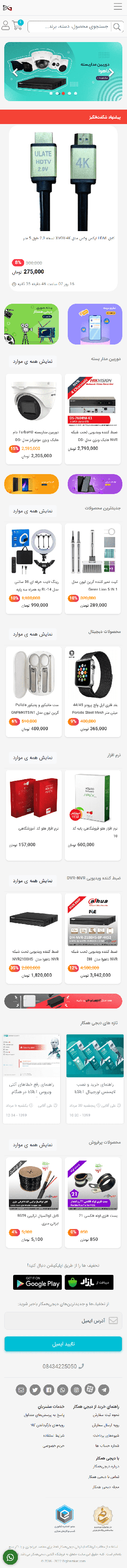 دیجی همکار | خرید لوازم جانبی موبایل اورجینال