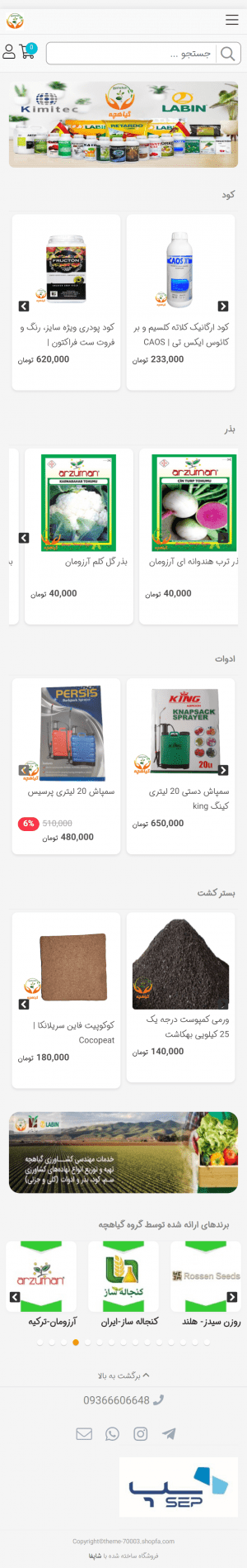 فروشگاه نهاده های کشاورزی گیاهچه