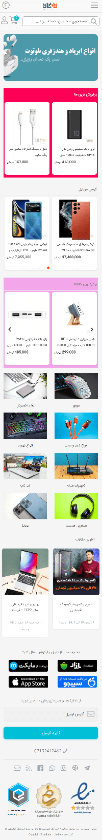 فروشگاه اینترنتی لاد کالا