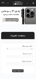 صالح کمپانی | مرجع تخصصی اپل