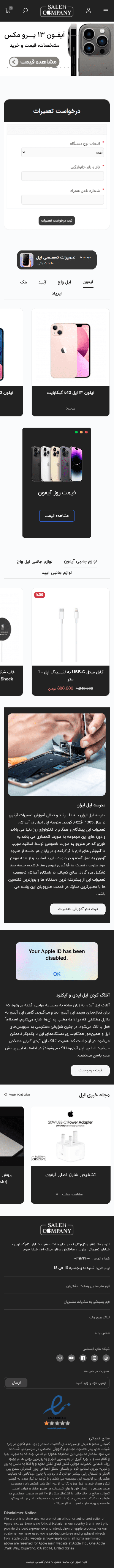 صالح کمپانی | مرجع تخصصی اپل