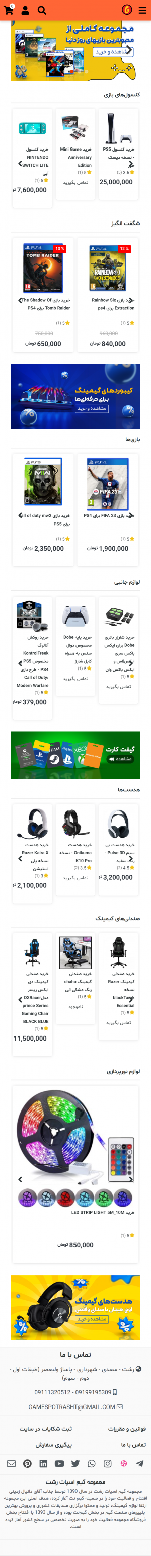 گیم اسپات رشت | Game Spot Rasht