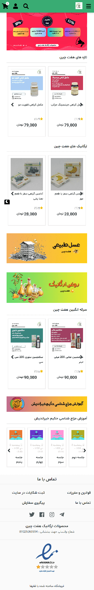 فروشگاه محصولات ارگانیک هفت چین