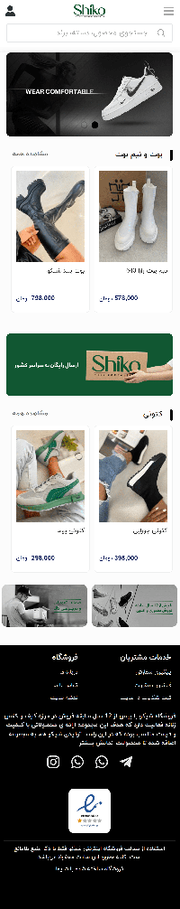 Shiko | فروشگاه کیف و کفش شیکو