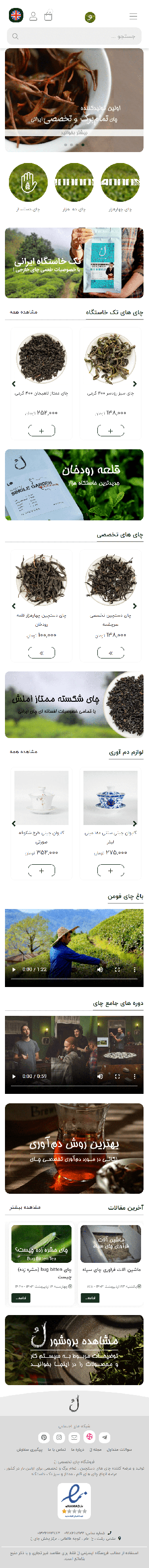 فروشگاه چای تخصصی لُ