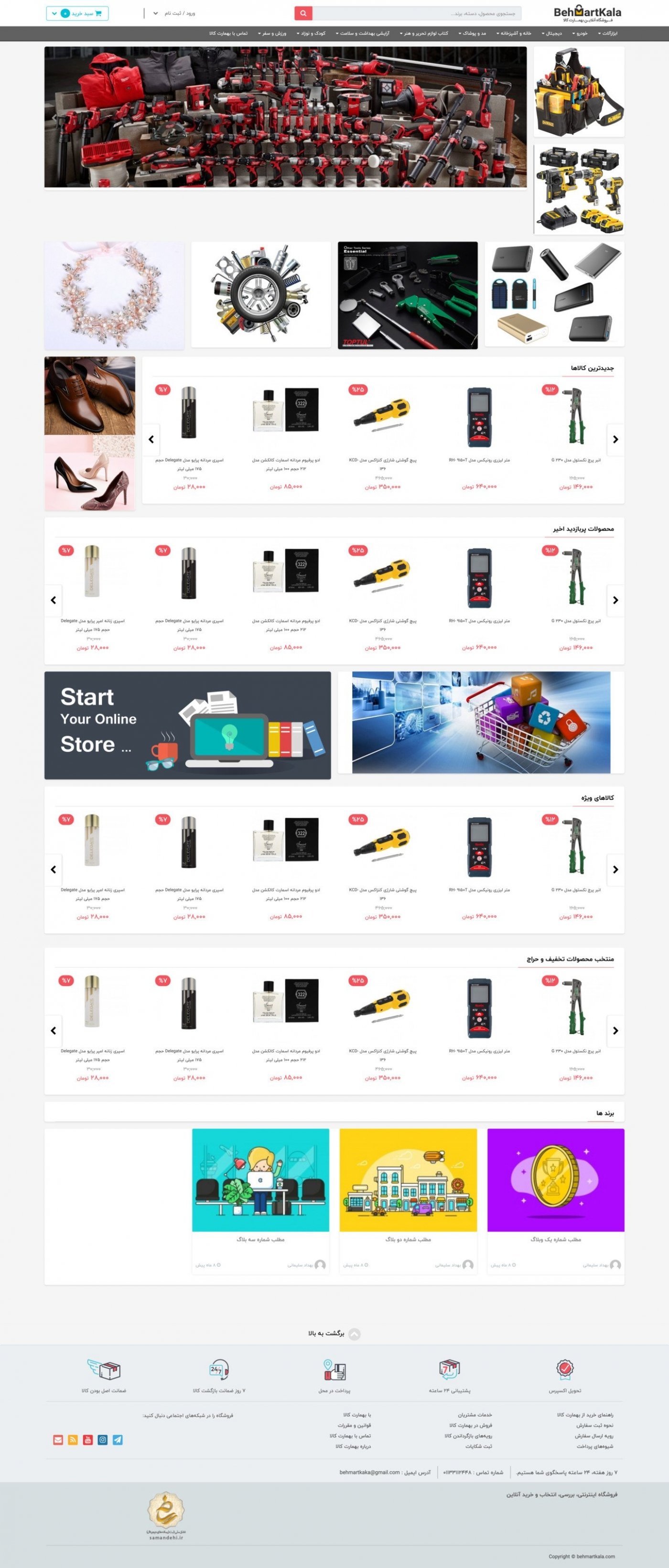 فروشگاه اینترنتی بهمارت کالا