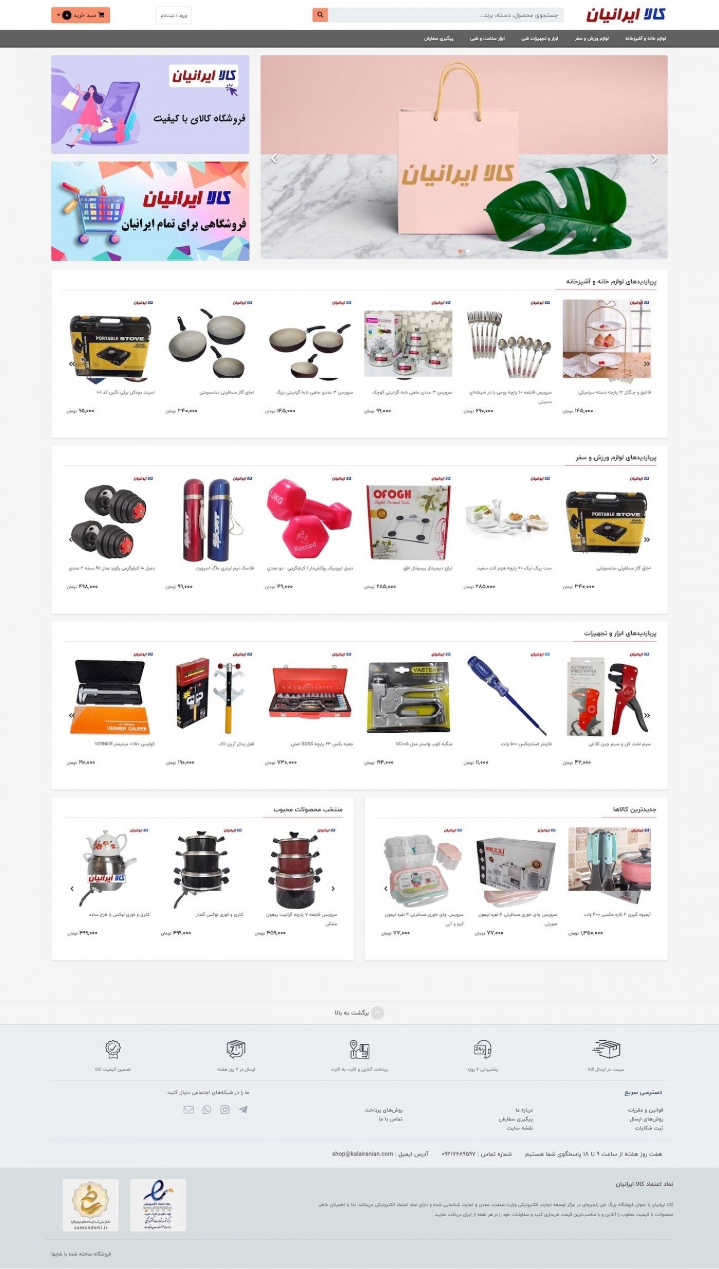 کالا ایرانیان فروشگاه کالای ایرانیان