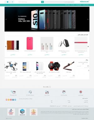 فروشگاه مرکزی محصولات نیلکین