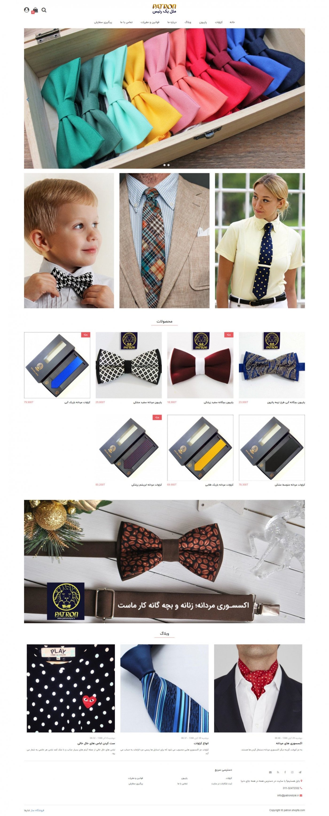پاترون استایل، کراوات، پاپیون مردانه و پسرانه و زنانه