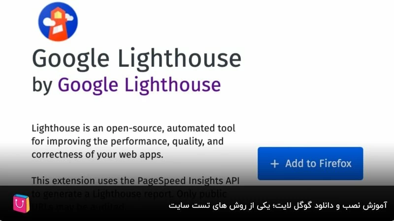 Google Lighthouse یا گوگل لایت هوس چیست؟