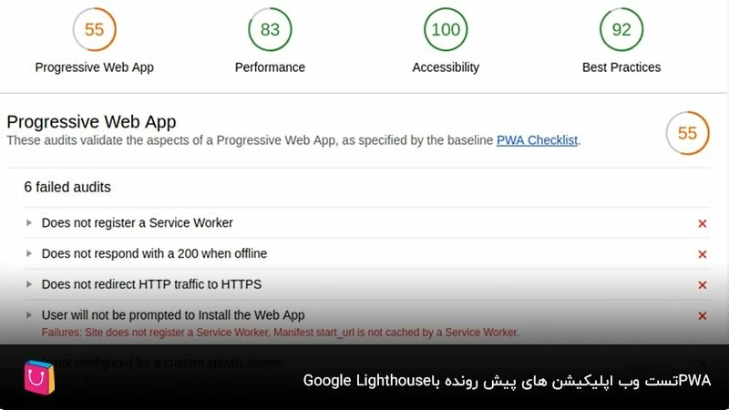   PWA: تست وب اپلیکیشن های پیش رونده با Google Lighthouse