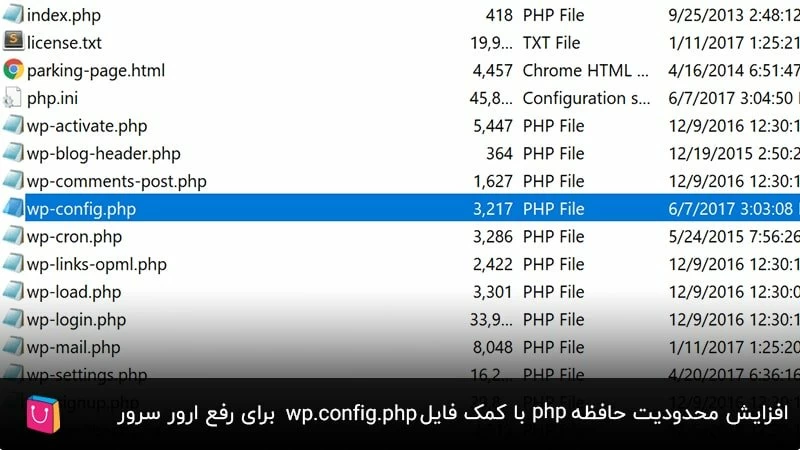 افزایش حافظه php با کمک فایل wp.config.php  برای رفع ارور سرور