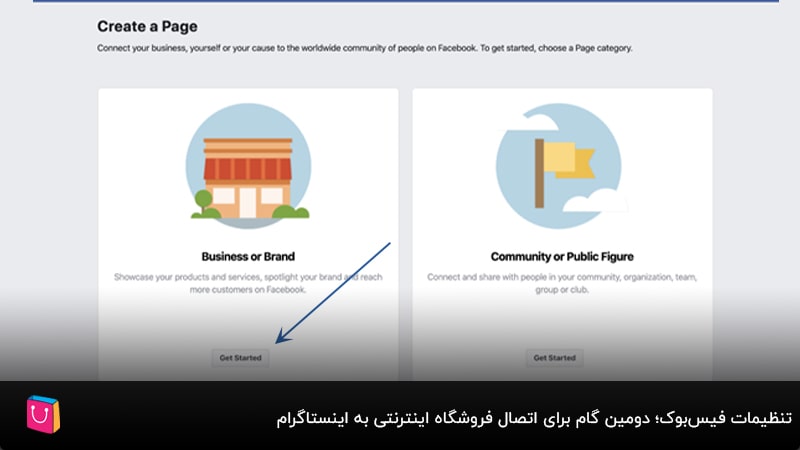 تنظیمات فیس‌بوک؛ دومین گام برای اتصال فروشگاه اینترنتی به اینستاگرام