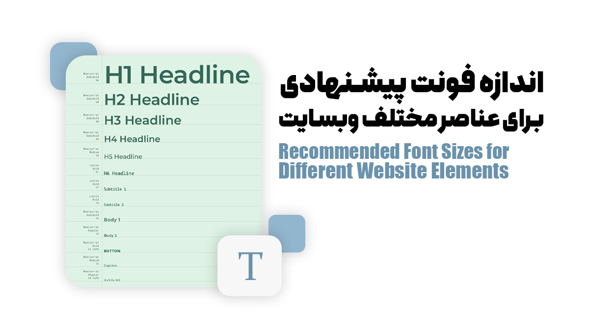 اندازه فونت پیشنهادی برای عناصر مختلف وبسایت