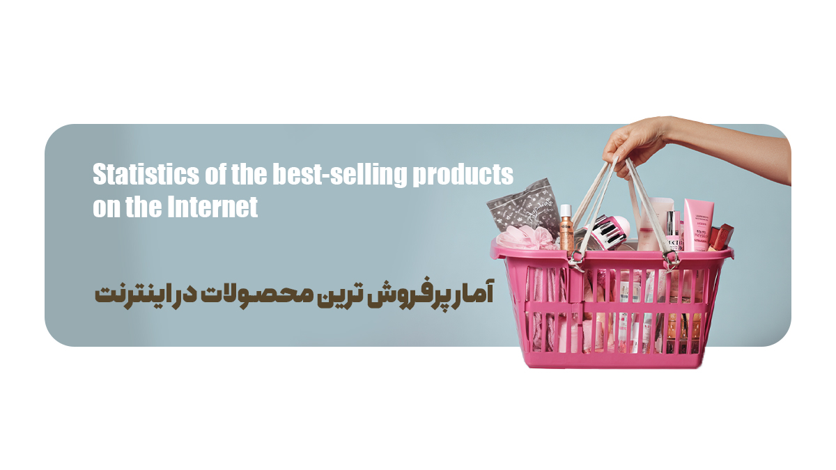 کفش، پوشاک و اکسسوری از محصولات پرفروش در اینترنت