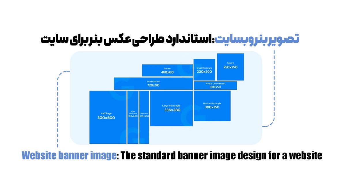  تصویر بنر وبسایت؛ استاندارد طراحی عکس بنر برای سایت