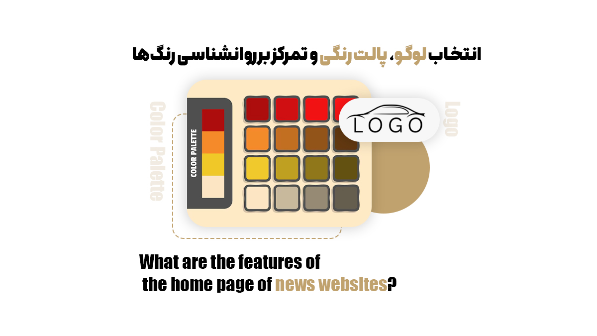 انتخاب لوگو، پالت رنگی و تمرکز بر روانشناسی رنگها