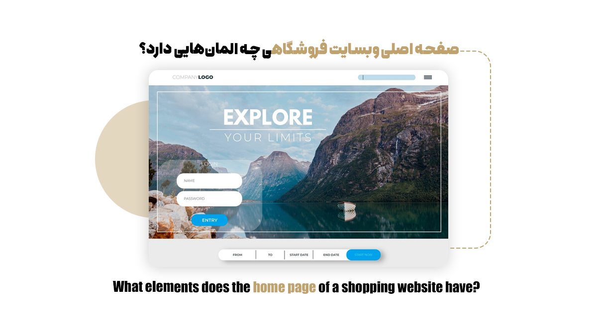 صفحه اصلی وبسایت فروشگاهی چه المانهایی دارد؟