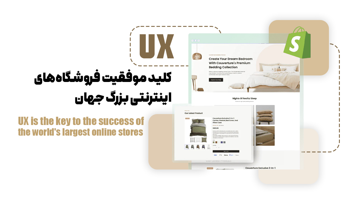 UX کلید موفقیت فروشگاههای اینترنتی بزرگ جهان