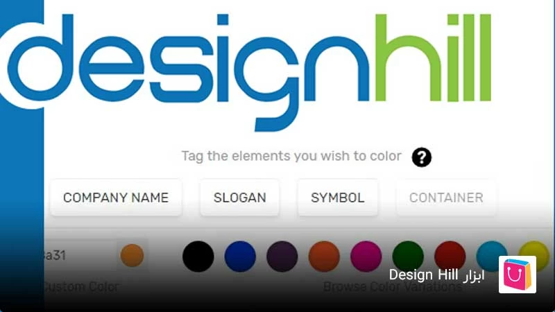 ابزار طراحی لوگو رایگان Design Hill