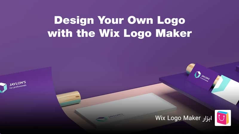 ابزار طراحی لوگو رایگان Wix Logo Maker