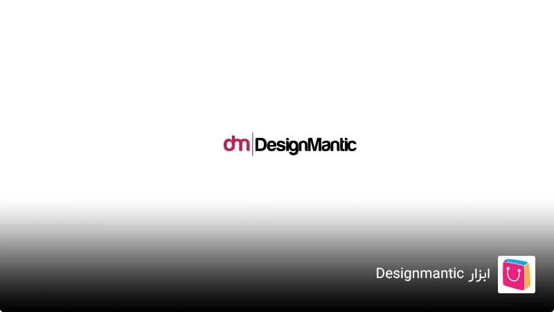 ابزار طراحی لوگو رایگان Designmantic