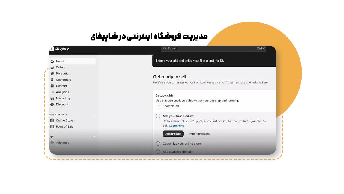 مدیریت فروشگاه اینترنتی در شاپیفای