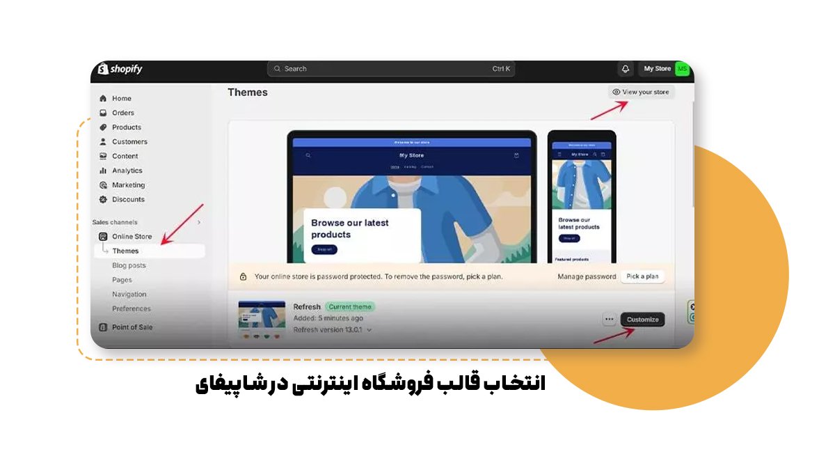 انتخاب قالب فروشگاه اینترنتی در شاپیفای